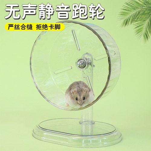 冠之亚仓鼠静音跑轮运动玩具