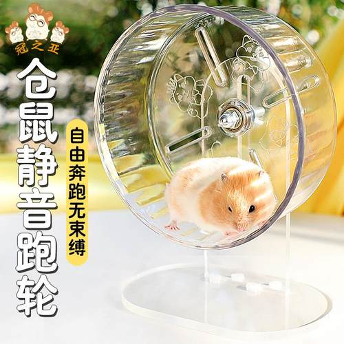 超静音仓鼠跑轮带支架滚轮