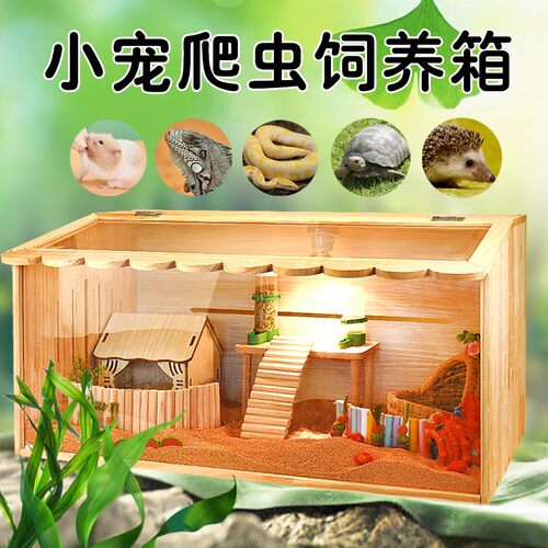 乌龟爬宠箱刺猬土拨鼠芦丁鸡仓鼠金丝熊小宠爬虫的造景饲养箱陆龟