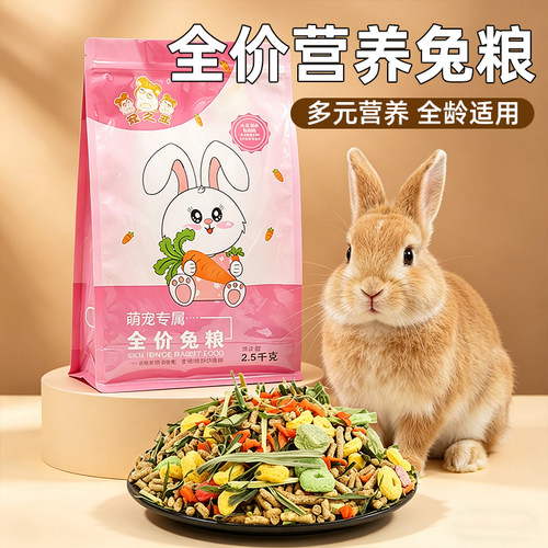 冠之亚全阶段兔子主粮