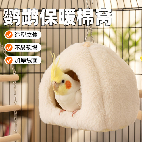 加厚保暖棉质鹦鹉鸟窝过冬通用