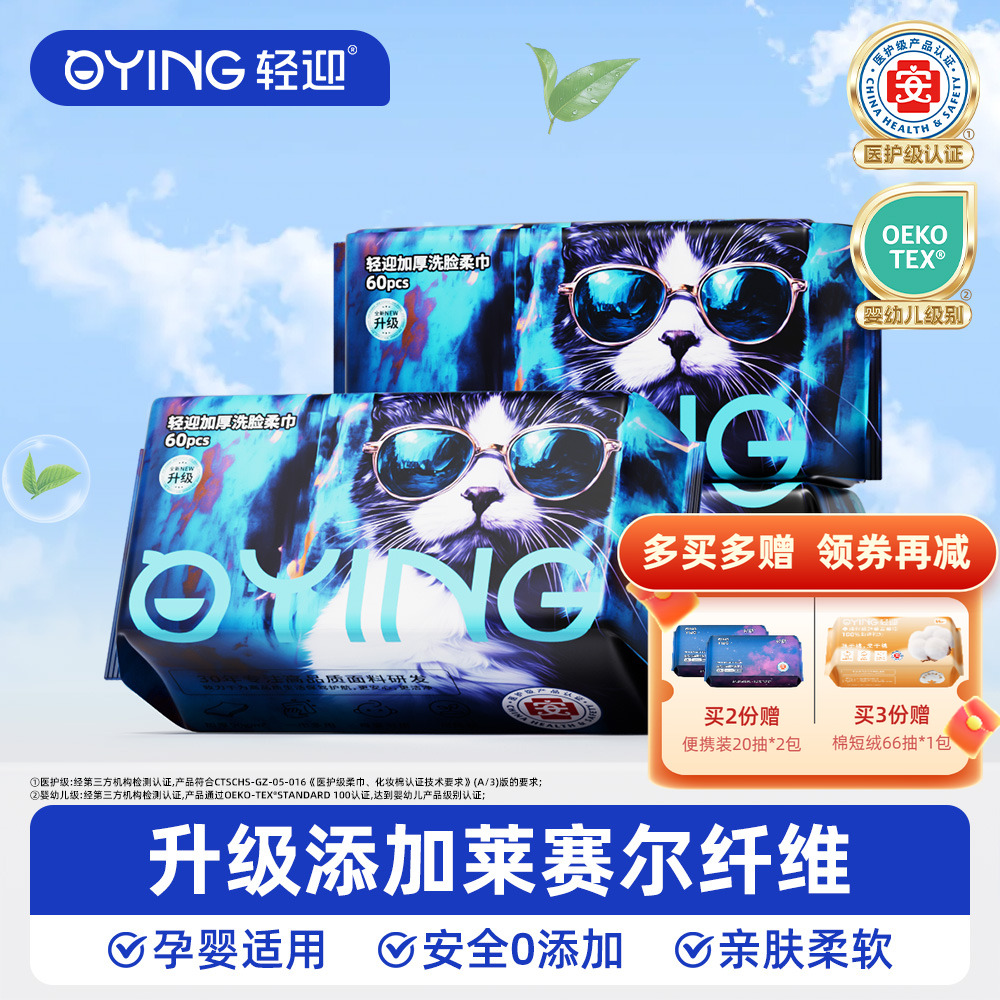 轻迎眼镜猫莱赛尔一次性洗脸巾