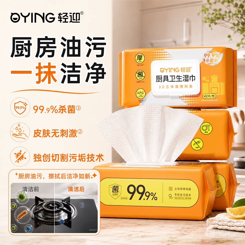 轻迎厨房湿巾去污去油家用加大图片