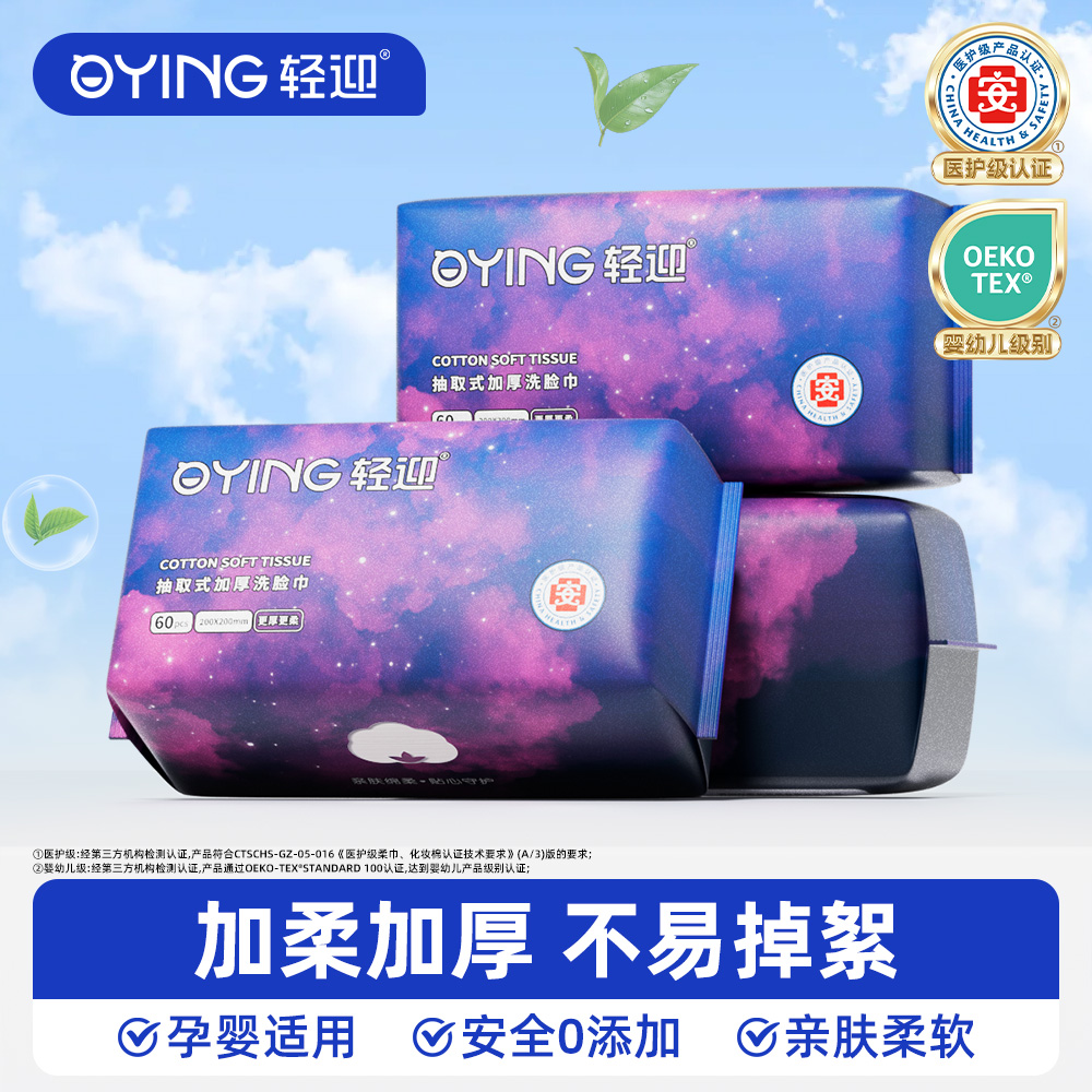 轻迎加大厚洗脸巾医护级母婴可用