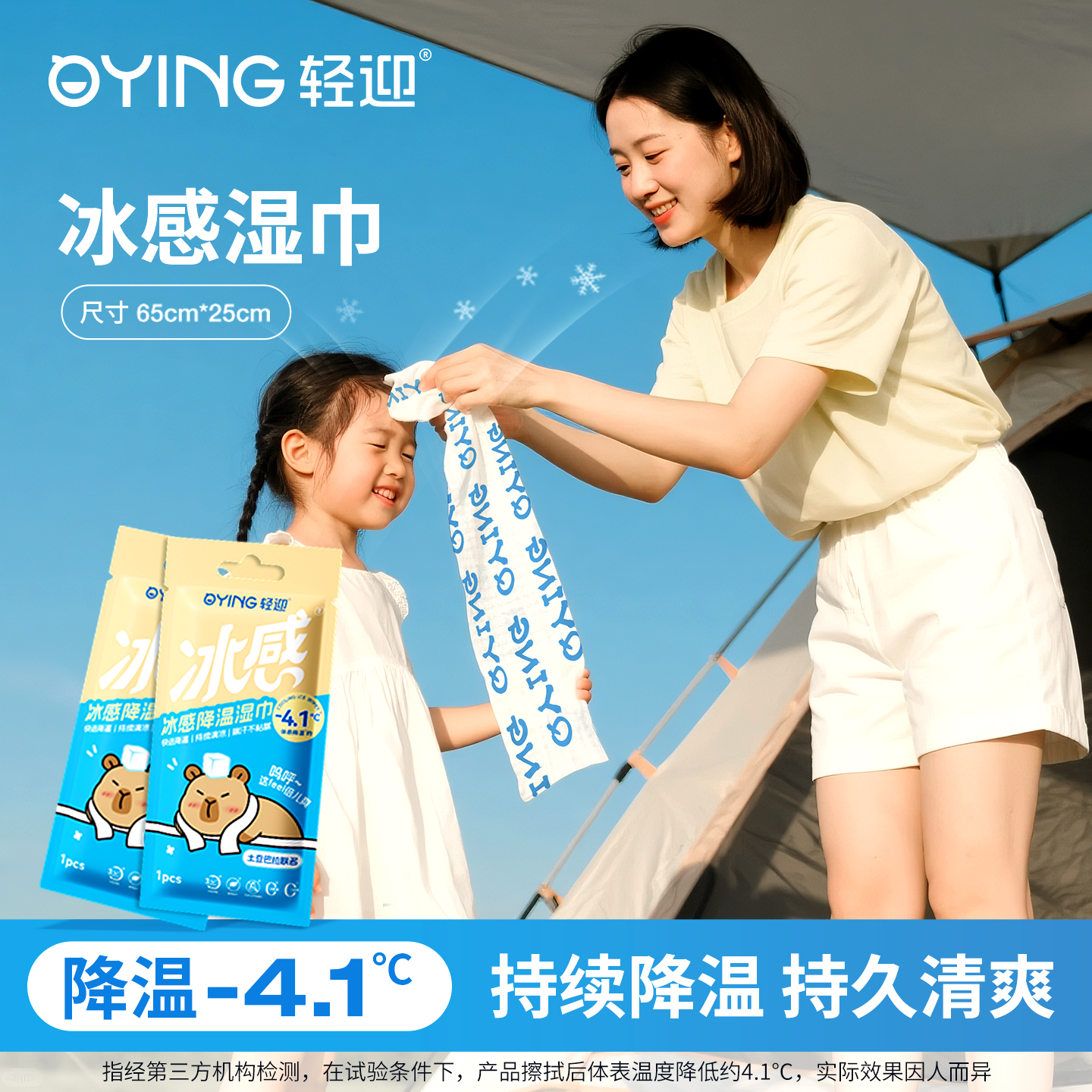轻迎冰感降温湿巾0酒精不刺激