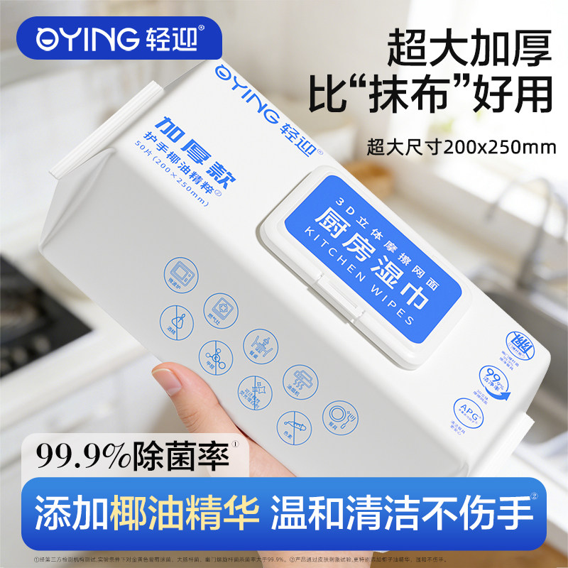 轻迎厨房清洁湿巾去污去油家用加大加厚一次性洗碗巾高效灭菌专用,洗护清洁剂/卫生巾/纸/香薰,厨房湿巾,淘宝优惠券,粉丝福利购,淘宝优惠卷