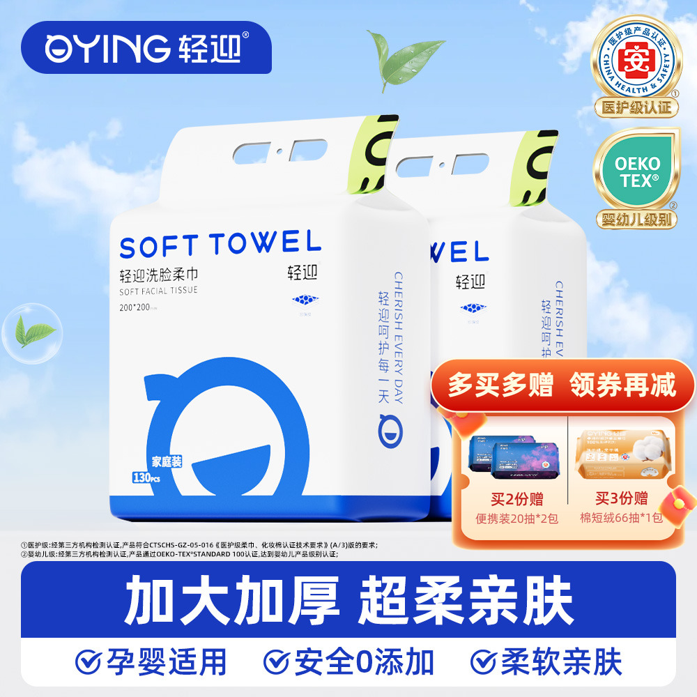 轻迎洗脸巾加厚加大悬挂抽取式