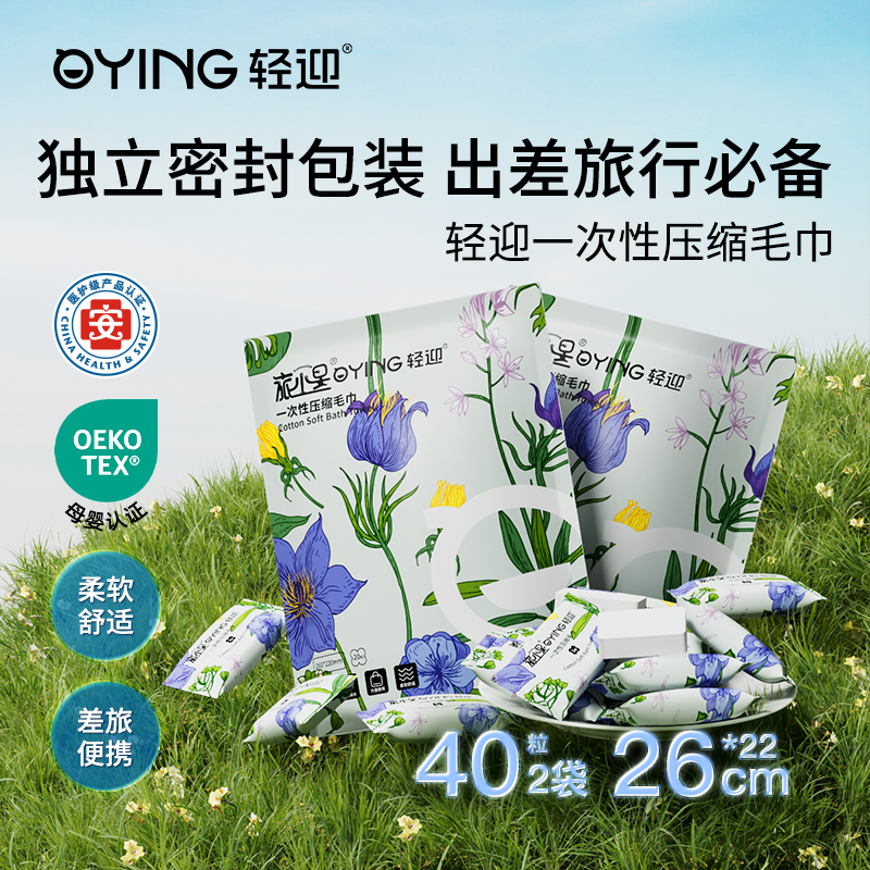 轻迎一次性压缩毛巾旅行出差便携洗脸巾独立包装官方旗舰店正品