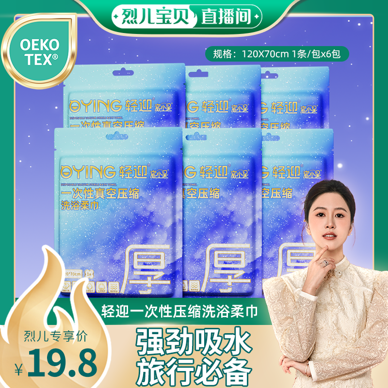 【烈儿宝贝直播间】轻迎压缩洗浴柔巾一次性浴巾差旅便携真空包装