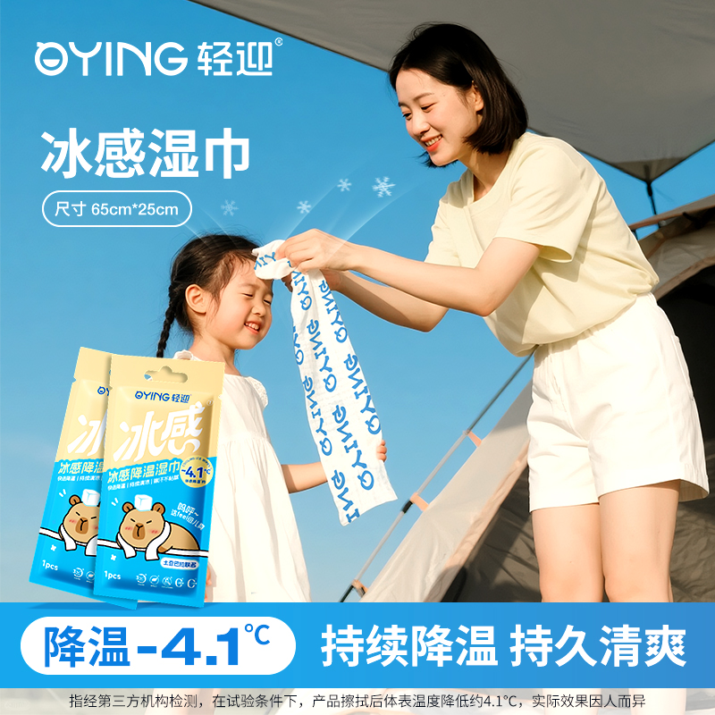 轻迎冰感降温湿巾0酒精不刺激