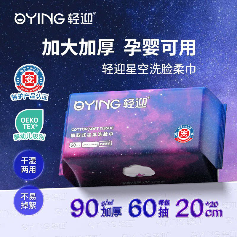 轻迎一次性擦脸洗脸巾便携小包图片
