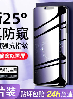 适用于苹果14钢化膜防窥14plus新款全屏覆盖14pro防摔5G防指纹MAX全包边iphone保护防偷窥屏平果14贴手机膜pg