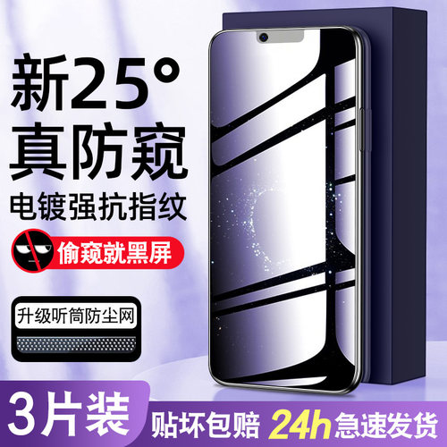 25&deg;真防窥  电镀加倍抗指纹  强化防爆