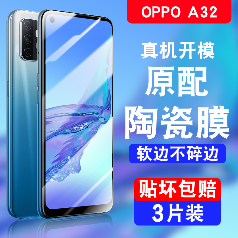 OPPOA32新款陶瓷手机膜