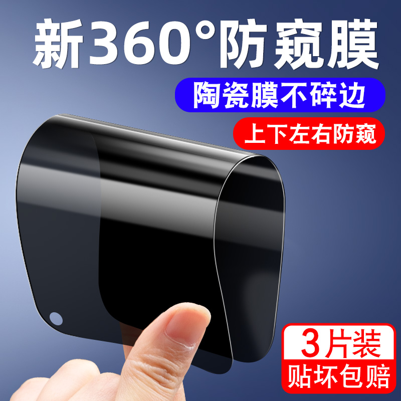 【360度防偷窥】适用一加13T防窥膜cae5pro防摔1+9R防爆8T陶瓷6T钢化ace6全屏acepro新款oneplus全屏7手机贴