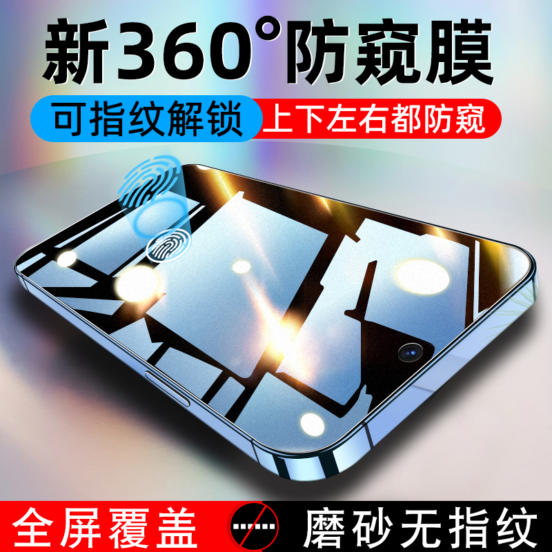 适用荣耀500pro新360度防窥钢化膜honor磨砂magic8全屏防偷看八防摔高清指纹秒解锁防刮防爆全包边5G手机贴膜
