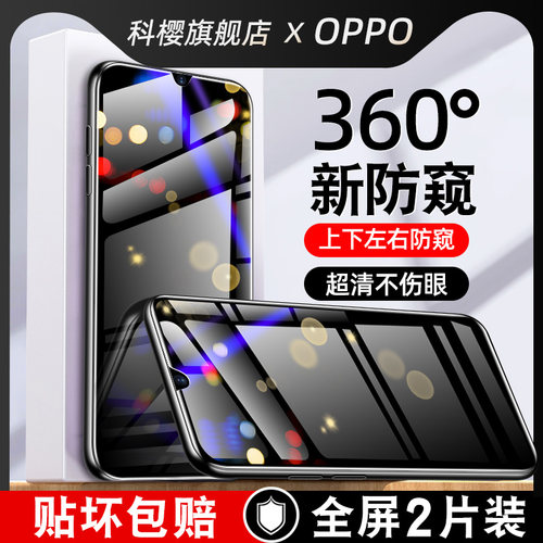 适用oppoa97钢化膜360度防偷窥oppo防窥a96全屏a95op刚化a92s保护opp贴opop手机膜0pp0全包a93防摔a91a72a58x