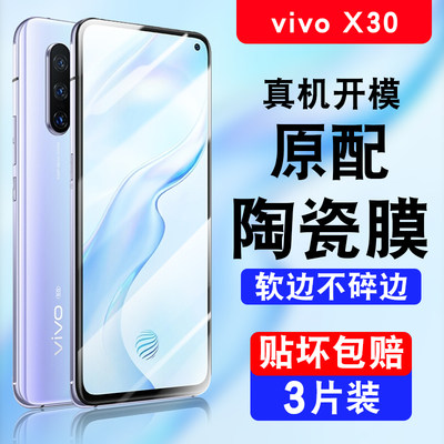 vivoX30新款陶瓷手机膜