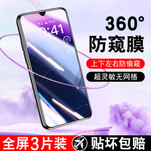 适用vivo钢化膜360度防偷窥y300pro/y300t/y200iy100ty97y93s防窥y91y89y85y78y77e/y76s/y73t贴y55s手机膜y3