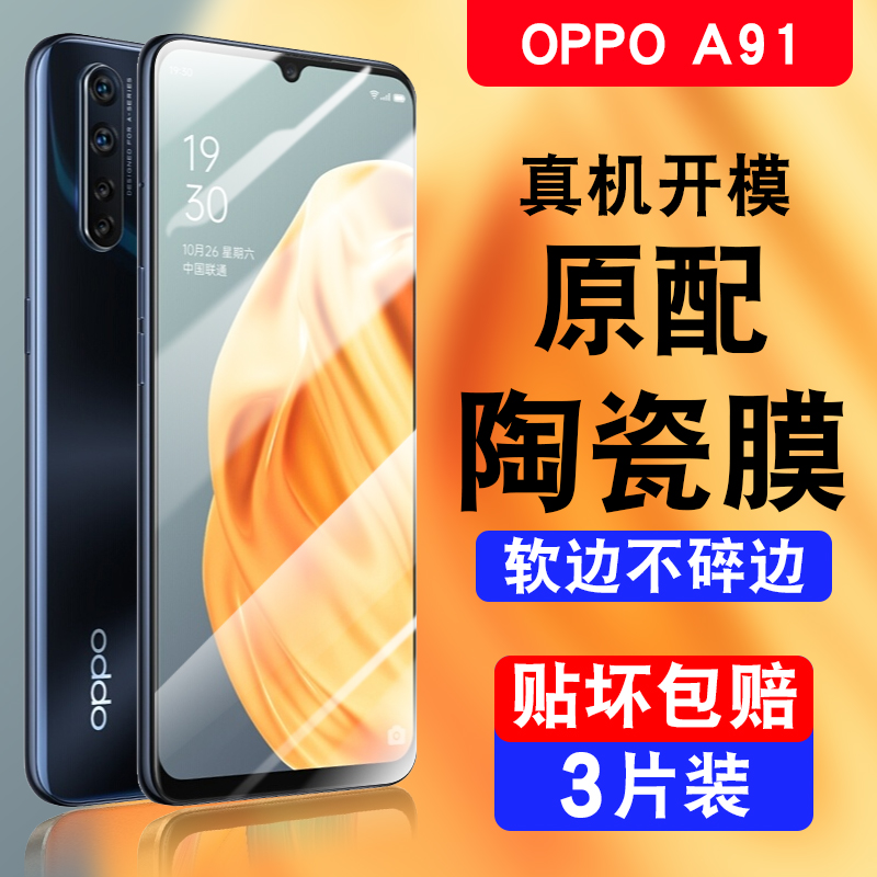 OPPOA91新款陶瓷手机膜