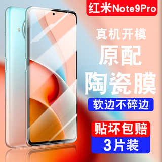 红米note9手机膜陶瓷note9pro钢化redminote8pr0小米note7pro全屏nont新款n0te全包noto9软的redmi保护5g贴膜