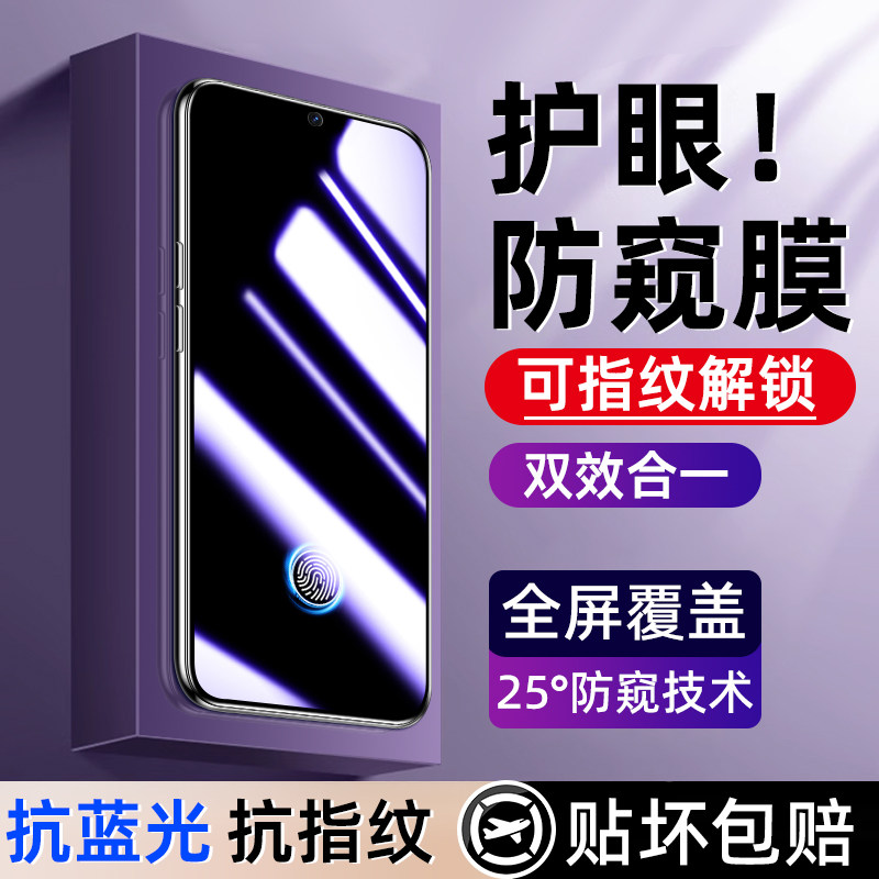 [指纹秒解]适用荣耀500Pro蓝光防窥膜Magic8ProAi