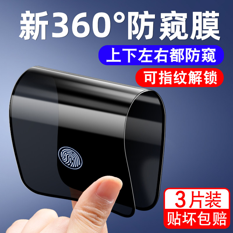 【360度防偷窥】适用小米17pro防窥膜15指纹解锁xiaomi15防摔红米K90防爆陶瓷高清turbo5max不碎边手机贴膜