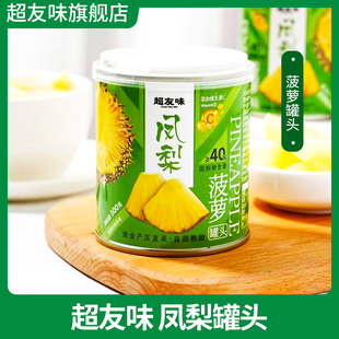 凤梨菠萝罐头青轻梅清脆酸梅茶梅青梅网红零食 超友味旗舰店