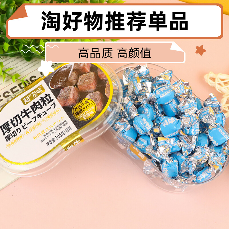 【超友味旗舰店】厚切牛肉粒即食香辣沙嗲五香味网红零食(HQNQL)