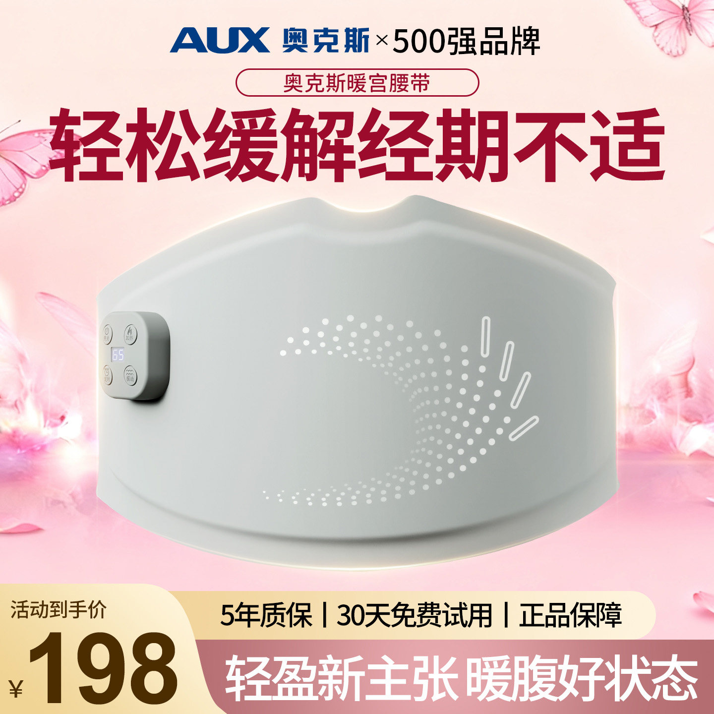 奥克斯腰部按摩仪女士姨妈热敷肚子神器宫寒腰肌劳损暖腹缓痛护带,个人护理/保健/按摩器材,腰椎/腰部按摩器（带）,淘宝优惠券,粉丝福利购,淘宝优惠卷