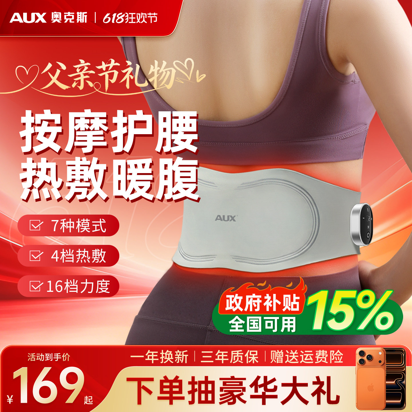 奥克斯腰部按摩仪神器暖宫腹带椎疼肌劳损间盘突出治疗父亲节礼物