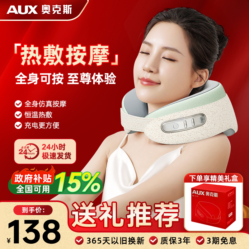 奥克斯颈椎按摩器2024神器