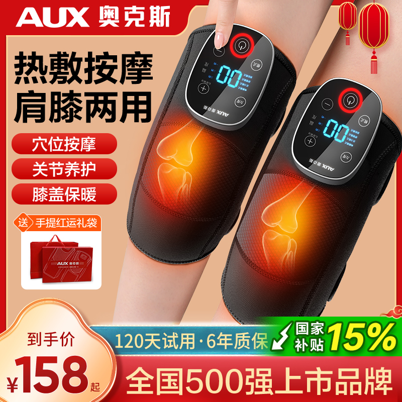 奥克斯护膝盖按摩仪中老年专人用