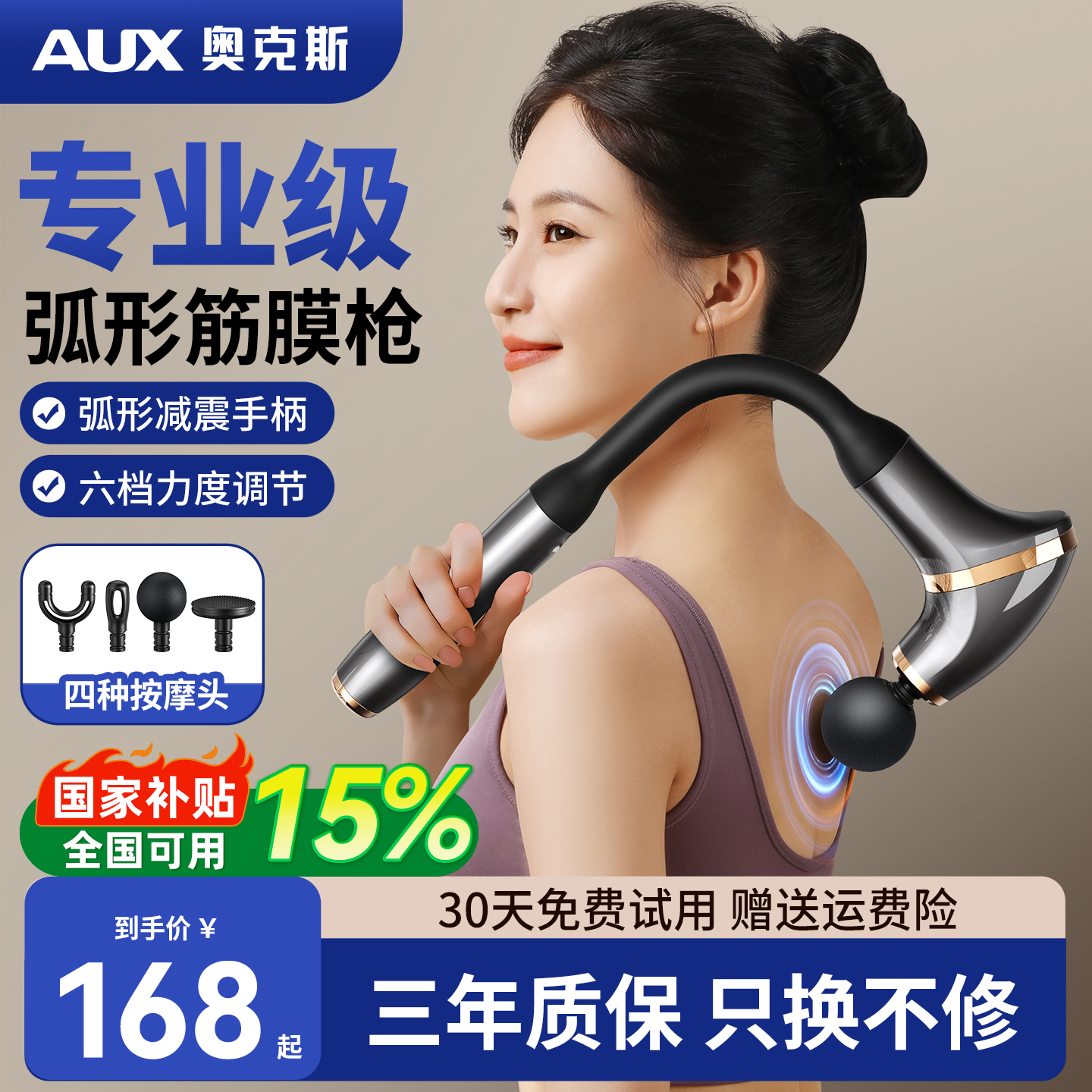 奥克斯多功能长柄弯头筋膜枪