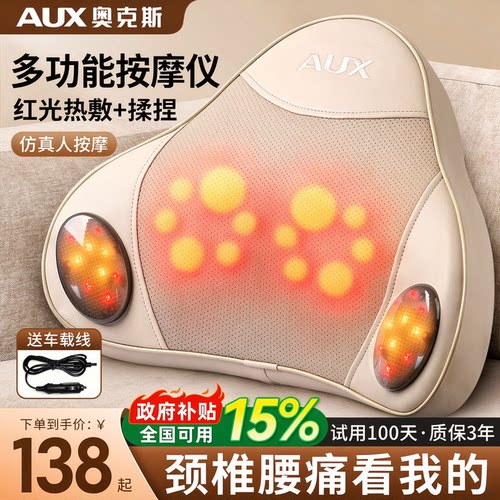 奥克斯正品电动车载经络疏通靠枕