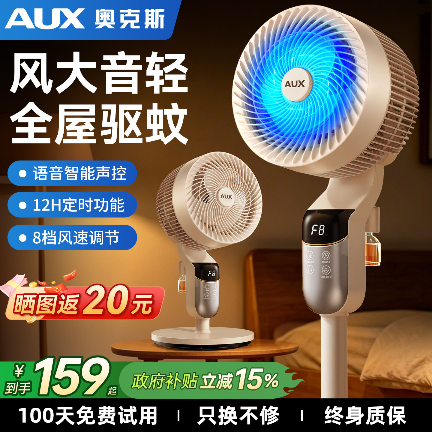 奥克斯驱蚊空气循环电风扇2026款智能落地台式卧室静语音政府补贴