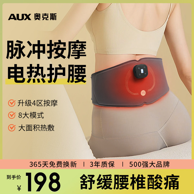 奥克斯腰部按摩器震动加热敷暖带缓解腰椎肌劳损疼理疗仪宫腹神器,个人护理/保健/按摩器材,腰椎/腰部按摩器（带）,淘宝优惠券,粉丝福利购,淘宝优惠卷
