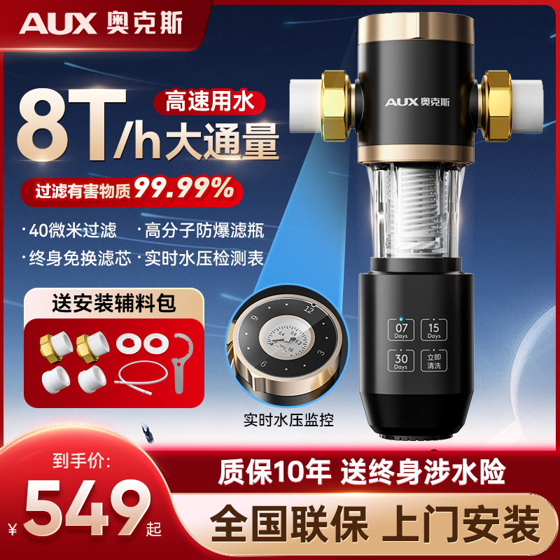 奥克斯前置过滤器全自动反冲洗清洗家用全屋自来水净水器全铜防爆