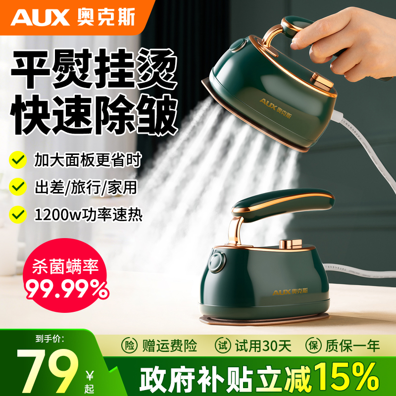 奥克斯熨烫机2025新款家用挂烫机