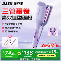 奥克斯负离子蛋卷卷发棒