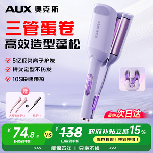 奥克斯负离子蛋卷卷发棒