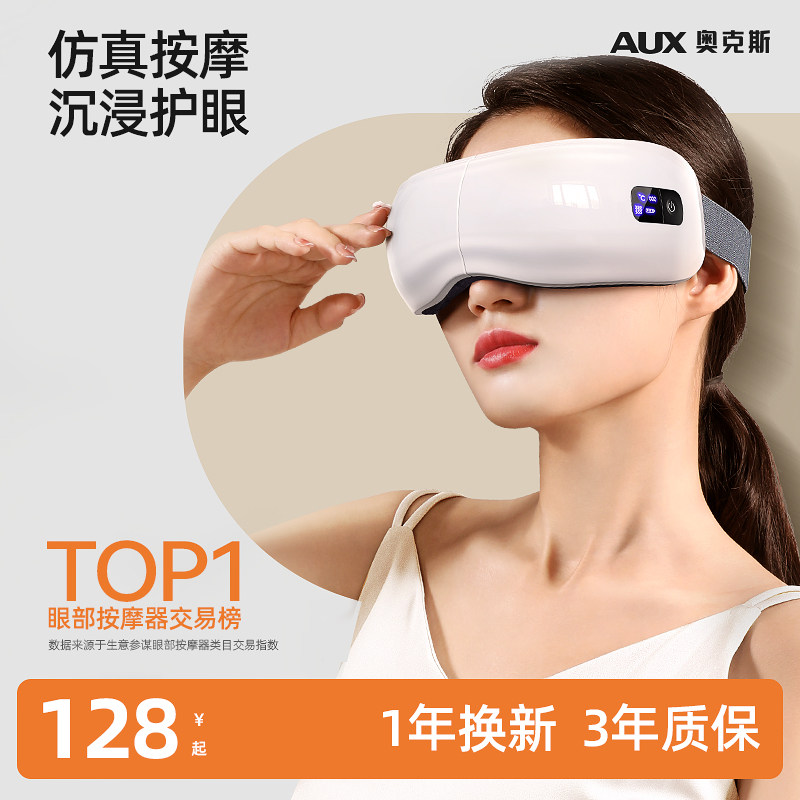 奥克斯眼部按摩仪热敷护眼仪舒缓眼睛疲劳护眼神器送男女朋友礼物