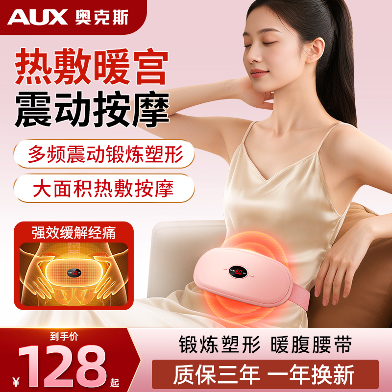 七夕礼物送女朋友奥克斯暖宫腰带