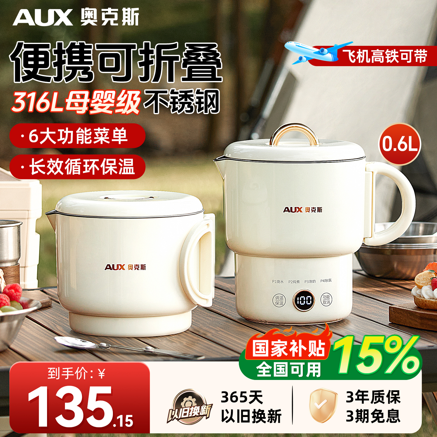 奥克斯316不锈钢电便携式热水壶