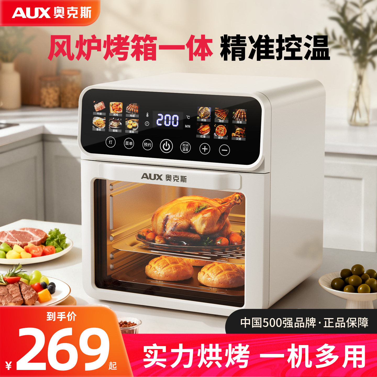 奥克斯电烤箱2025新款空气烘焙发酵解冻蒸风炉家用多功能一体机,厨房电器,电烤箱,淘宝优惠券,粉丝福利购,淘宝优惠卷