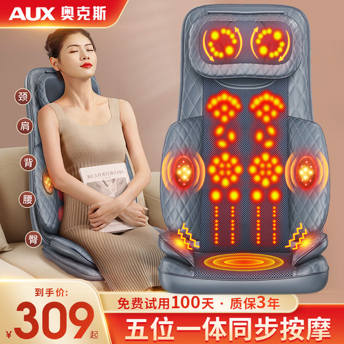 奥克斯全自动车载按摩靠垫