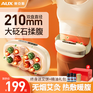 奥克斯双盘砭石揉腹仪揉肚子腹部按摩器艾灸加热全自动促肠胃蠕动