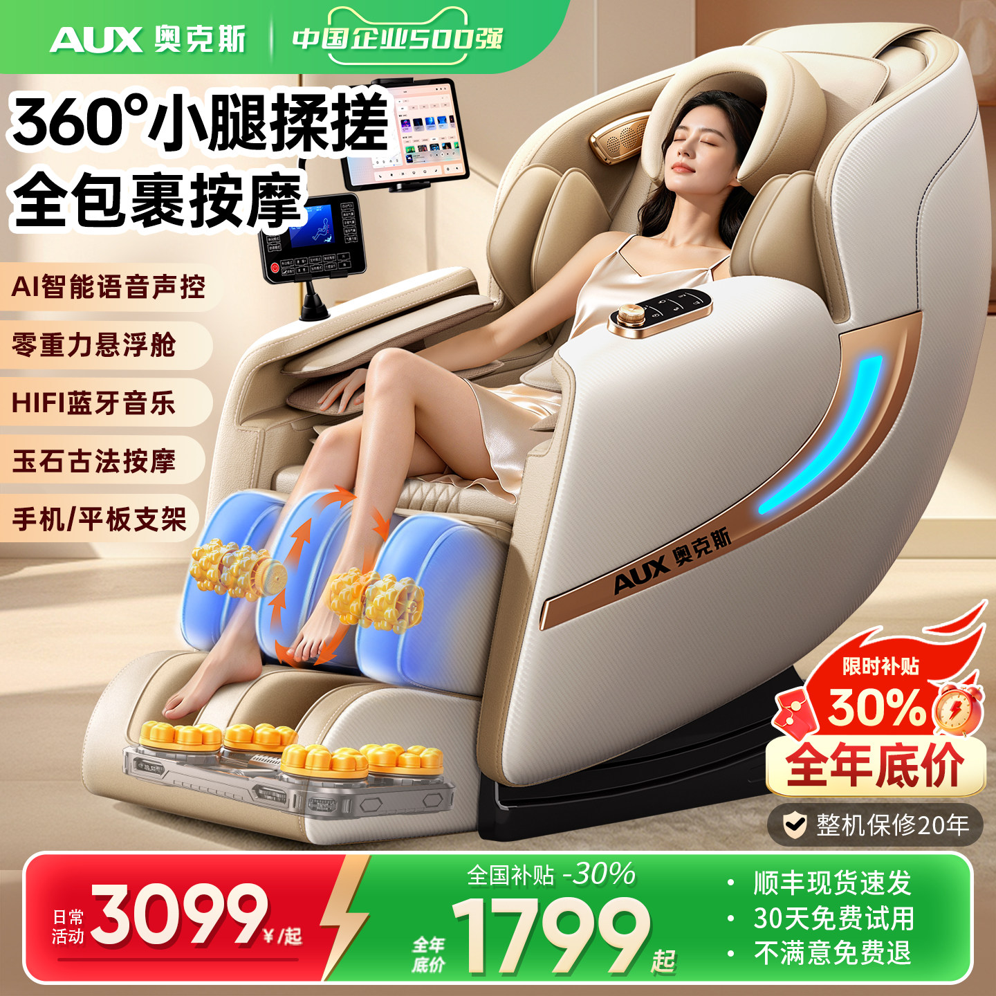 奥克斯2026新款家用多功能按摩椅