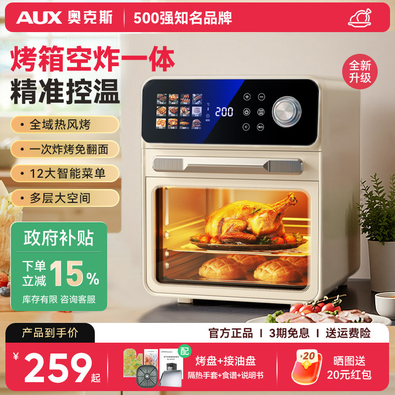 奥克斯电烤箱2025新款空气蒸烘焙家用小型多功能微波炉三合一体机,厨房电器,电烤箱,淘宝优惠券,粉丝福利购,淘宝优惠卷