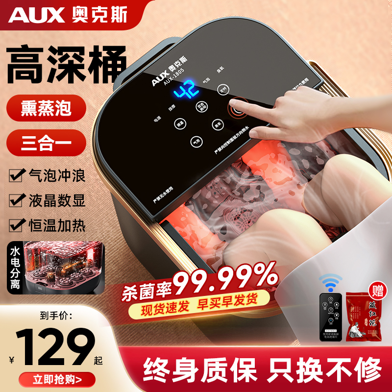 奥克斯恒温加热全自动按摩足浴桶